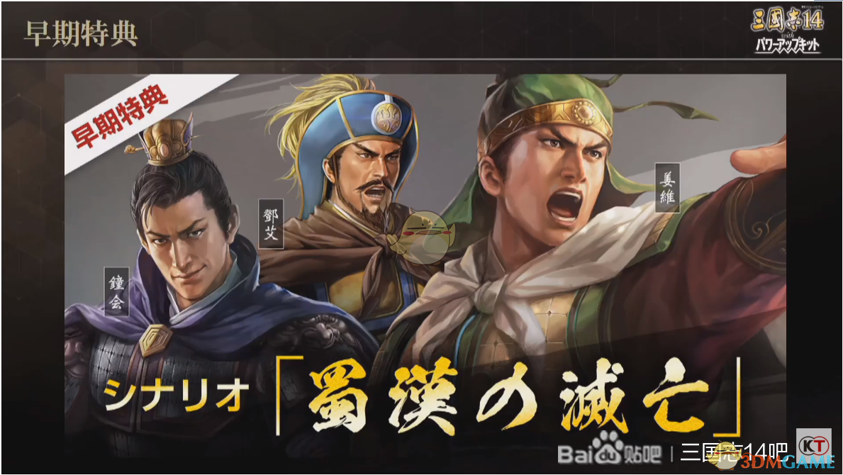 《三国志14》PK版新增内容情报