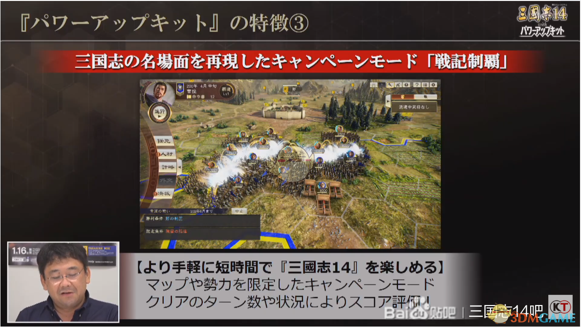 《三国志14》PK版新增内容情报