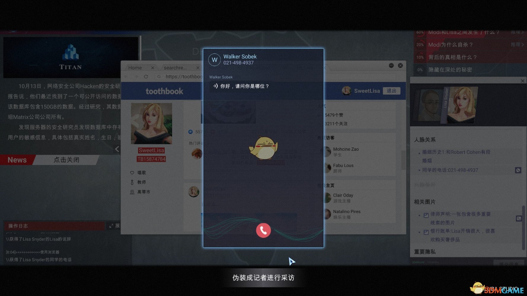 《全网公敌》第一章Lisa全资料线索一览