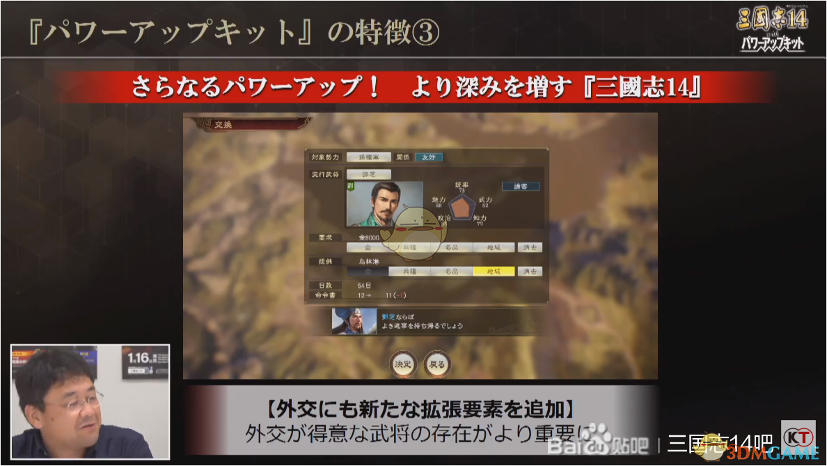 《三国志14》PK版新增内容情报