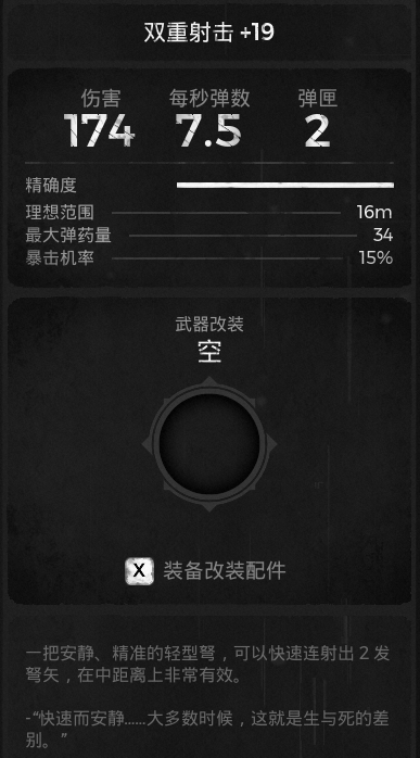 《遗迹：灰烬重生》DLC莱森武器双重射击属性效果一览
