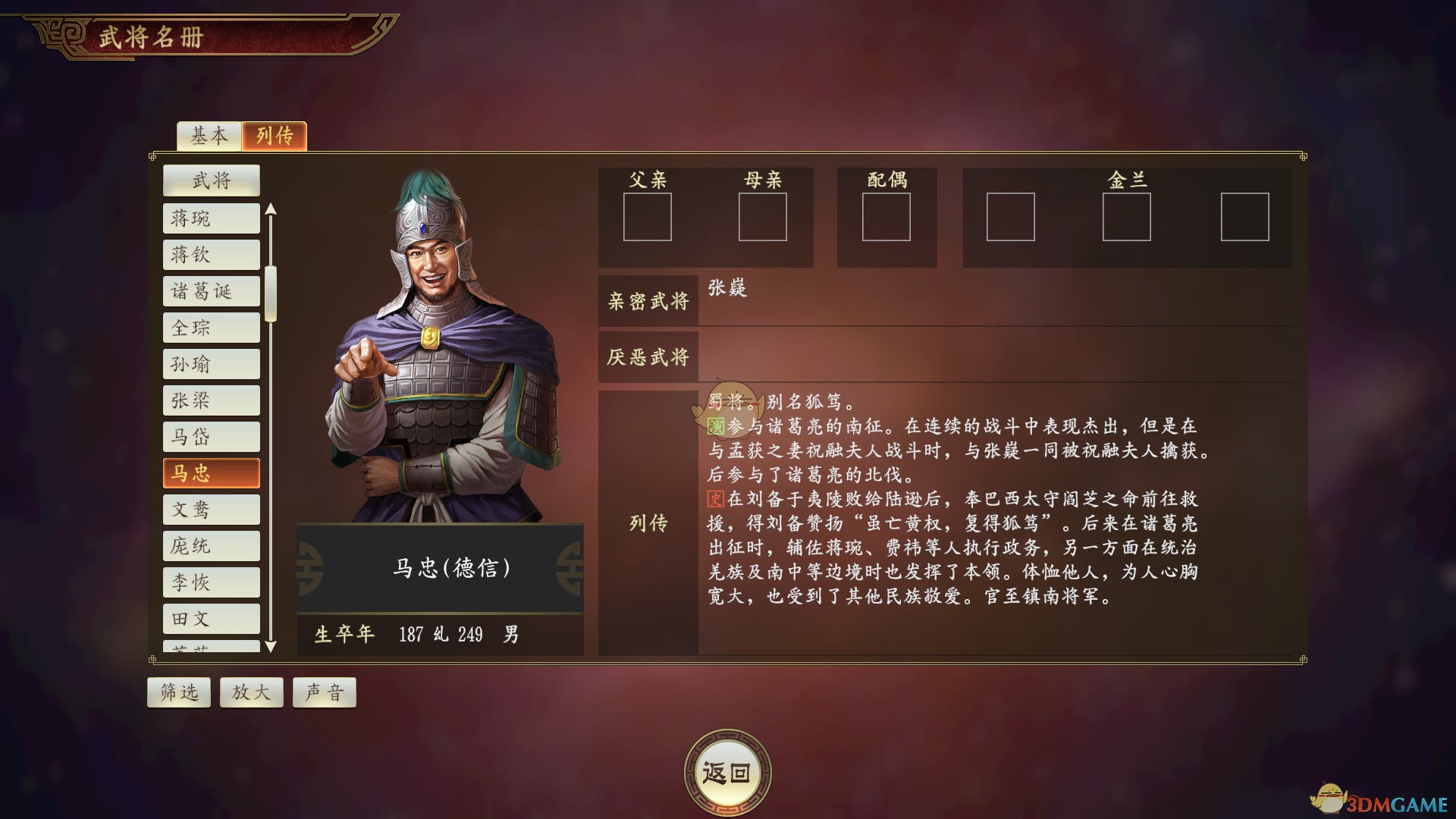 《三国志14》益州马忠武将点评