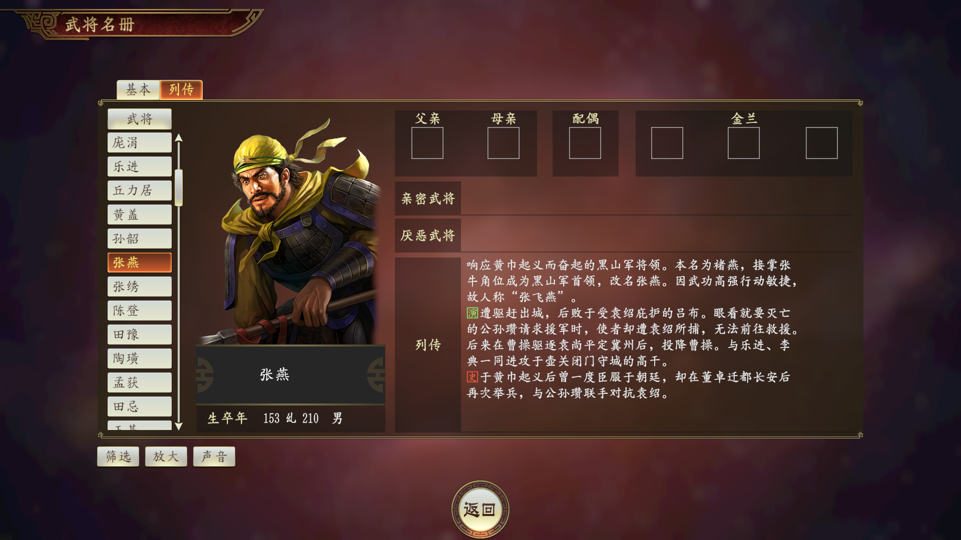 《三国志14》黑山张燕武将点评