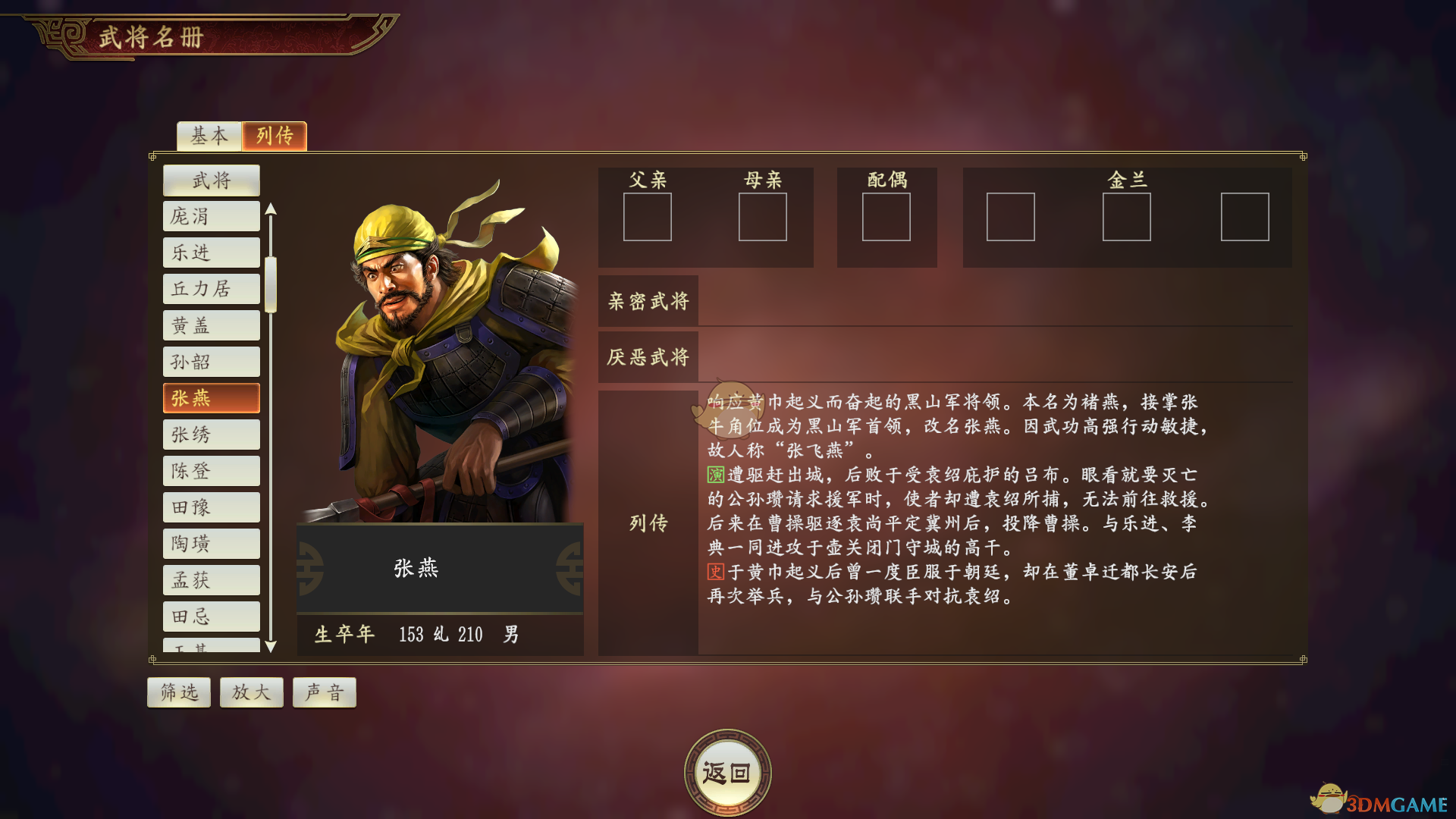 《三国志14》黑山张燕武将点评