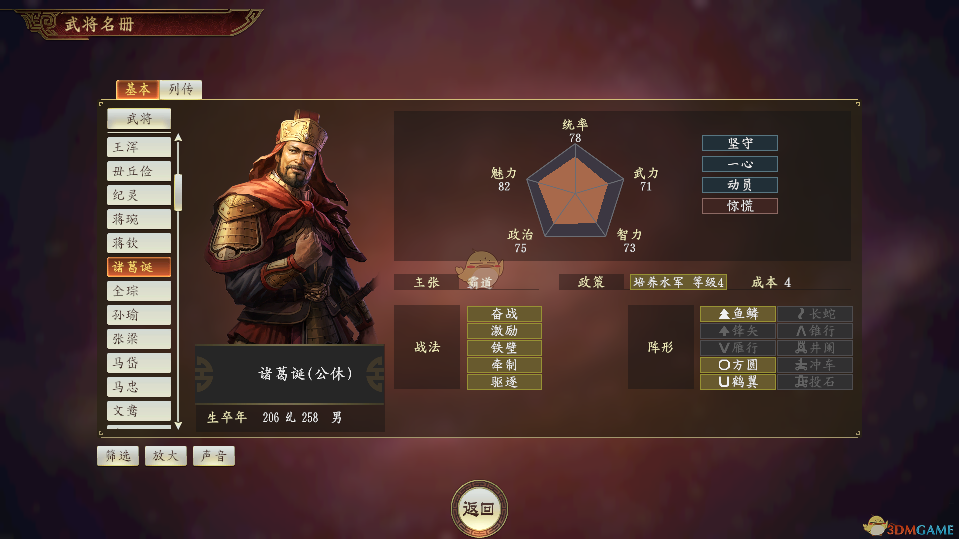《三国志14》魏得一狗诸葛诞武将点评