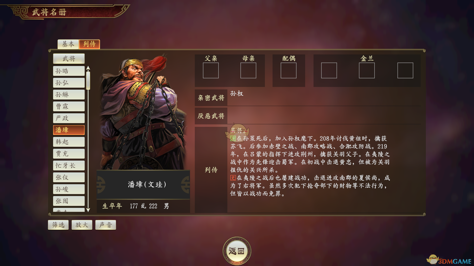 《三国志14》神捕潘璋武将点评
