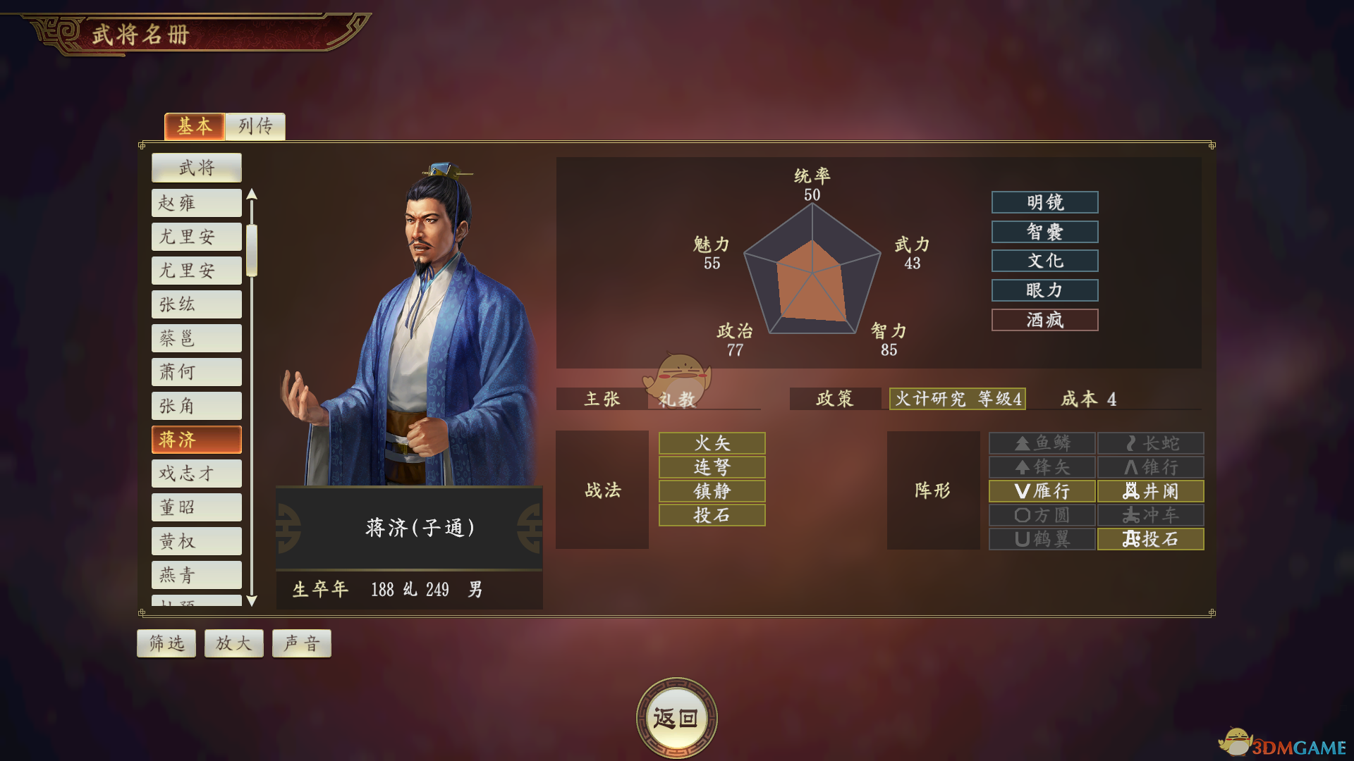 《三国志14》蒋济武将点评