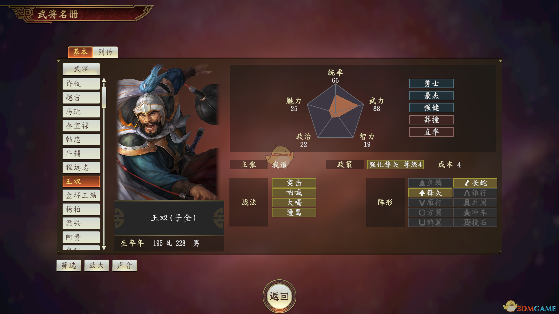 《三国志14》大锤王双武将点评