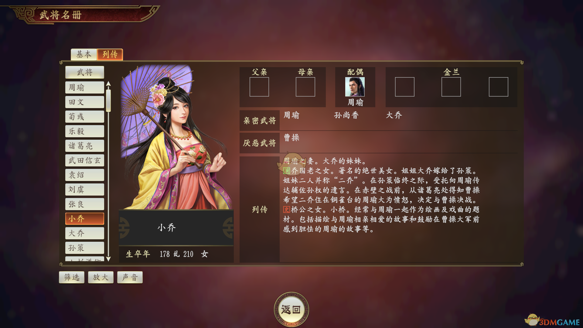 《三国志14》小乔武将点评
