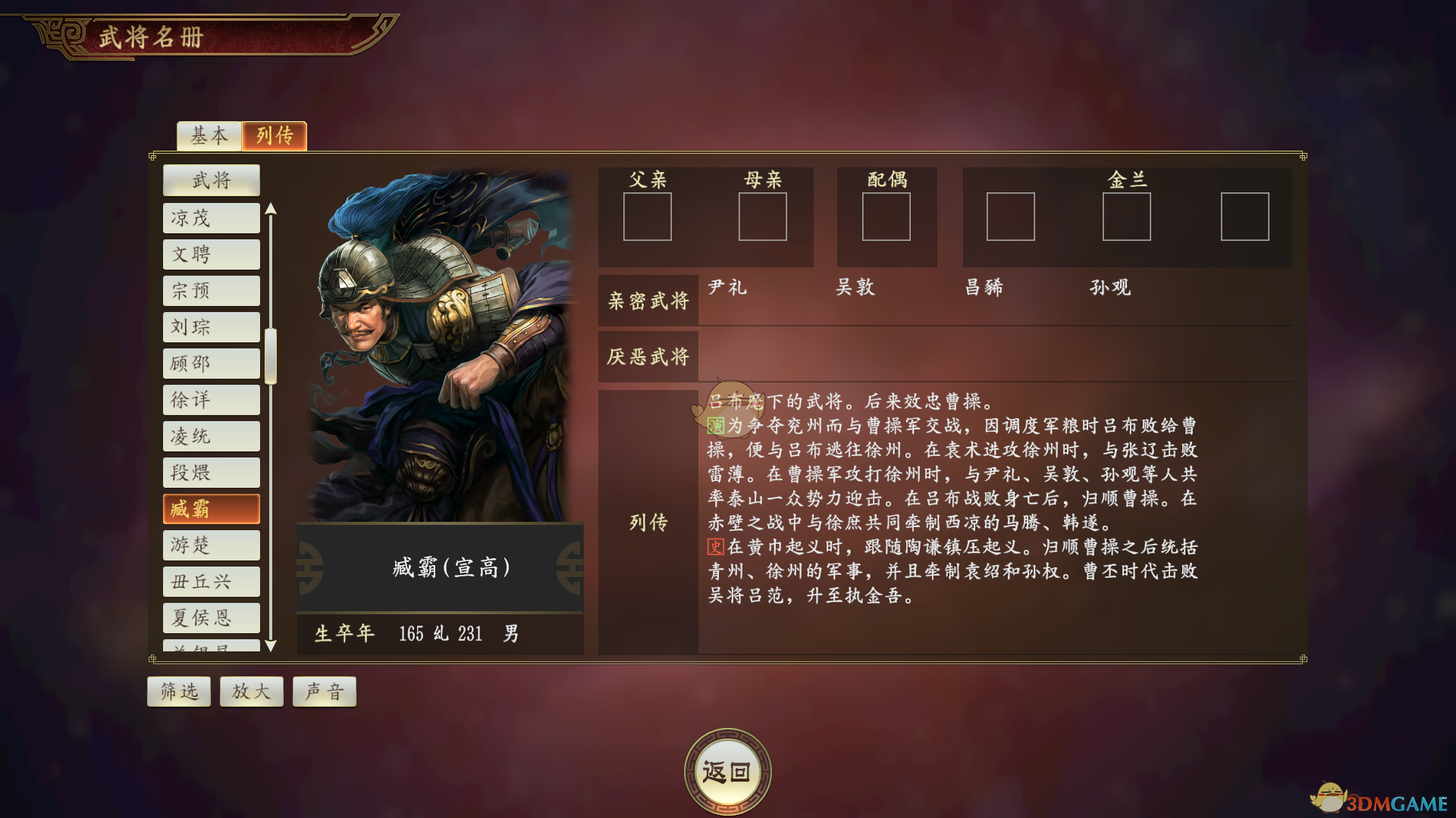《三国志14》传说臧霸武将点评