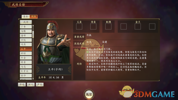 《三国志14》副将王平武将点评