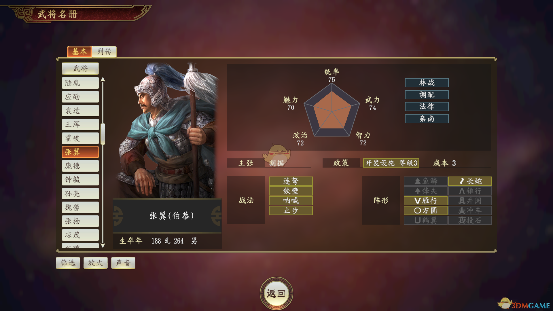 《三国志14》益州张翼武将点评