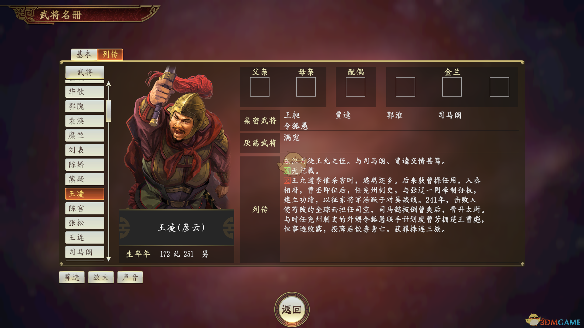 《三国志14》骨科兄长王凌武将点评