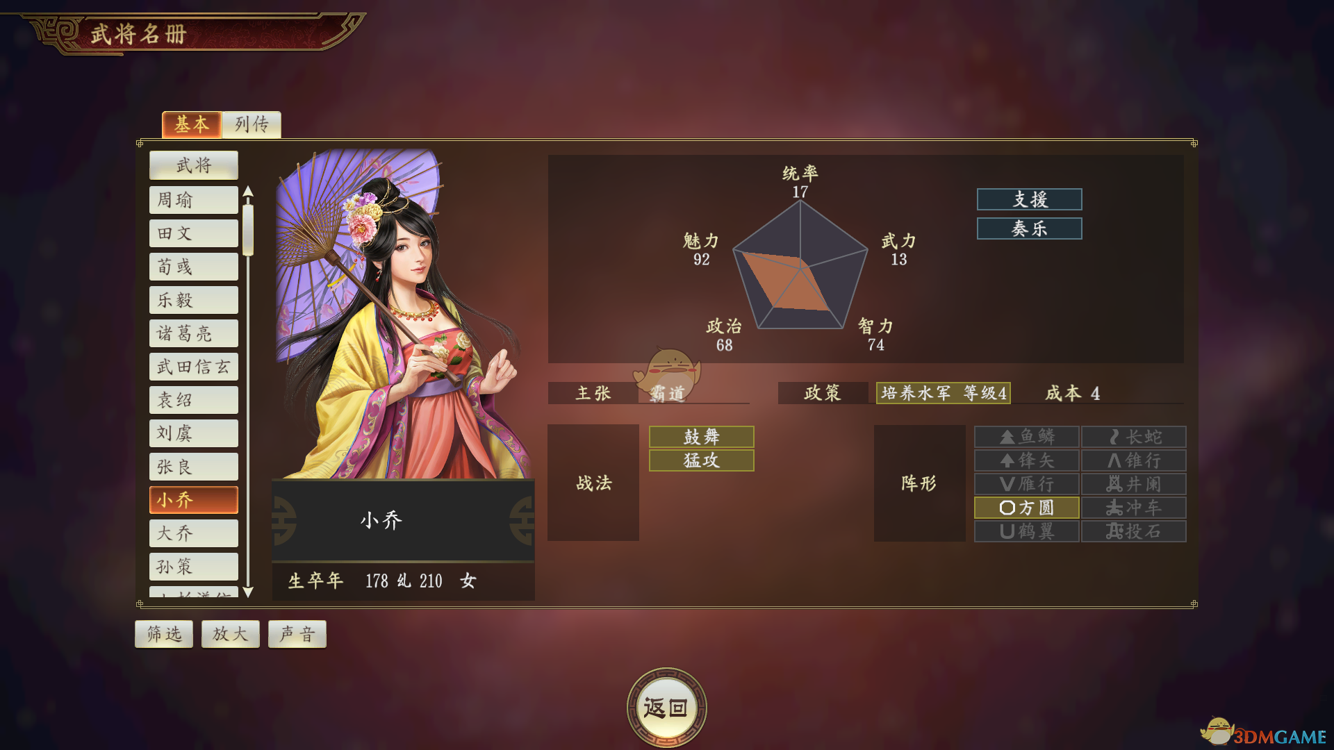 《三国志14》小乔武将点评