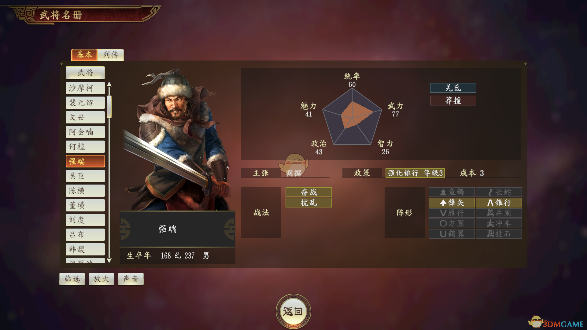 《三国志14》酋长强端武将点评