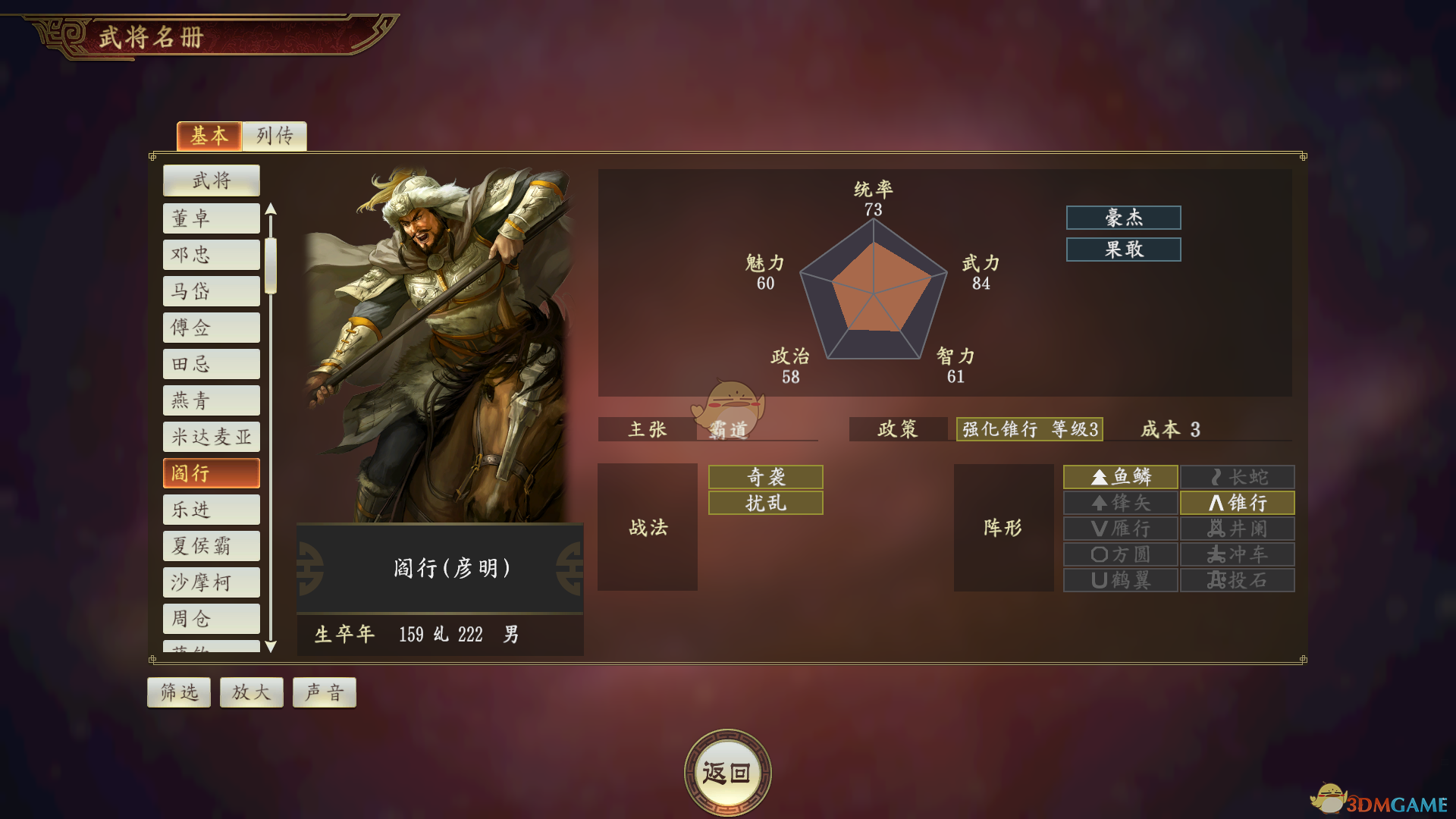 《三国志14》阎行武将点评