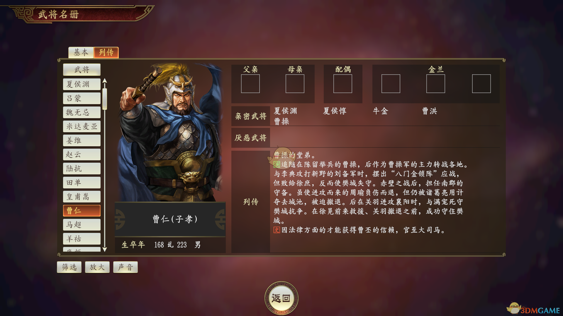 《三国志14》曹仁武将点评