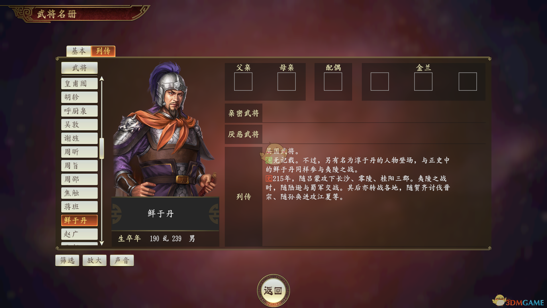 《三国志14》鲜于丹武将点评