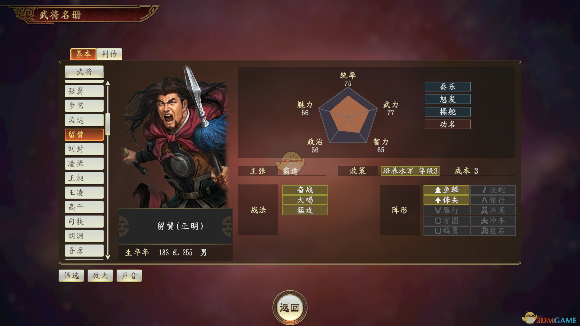 《三国志14》留赞武将点评