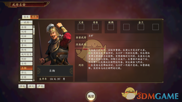 《三国志14》吕翔武将点评