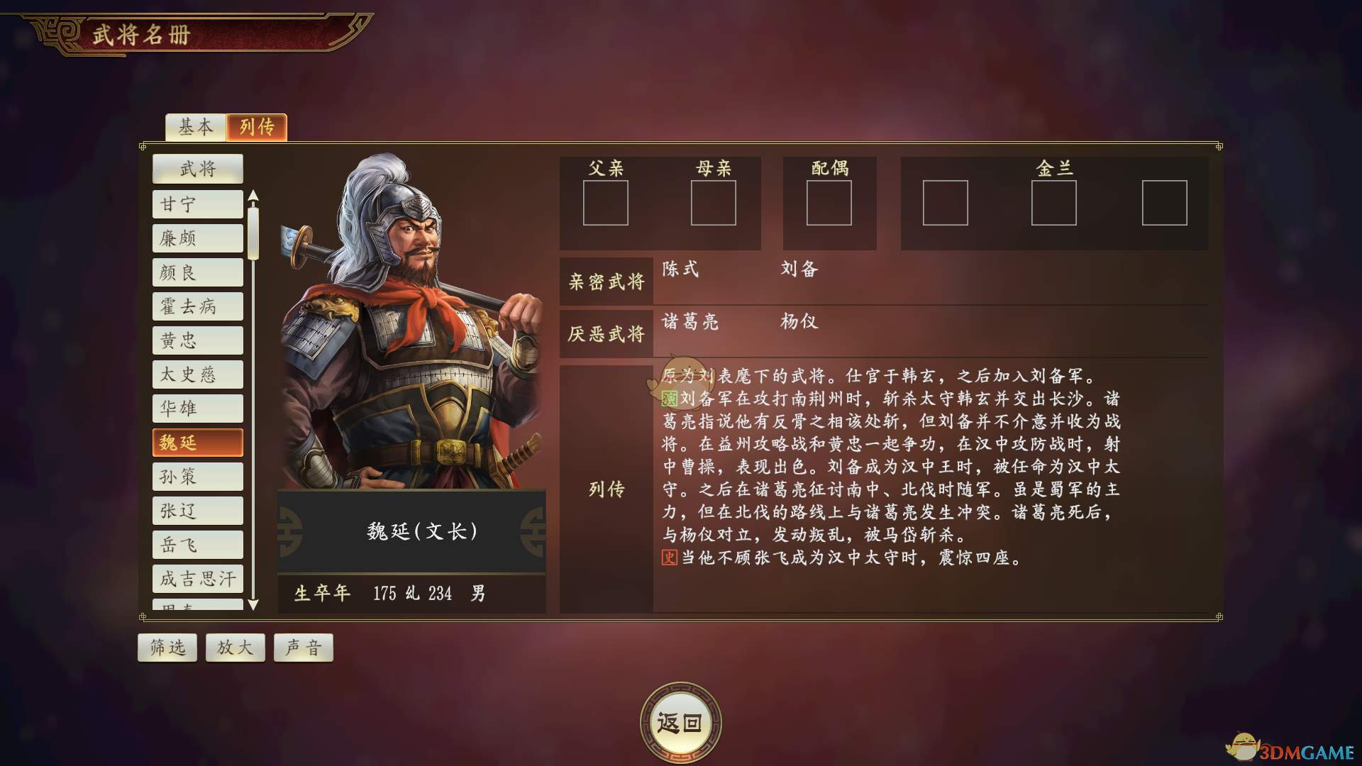 《三国志14》魏延武将点评