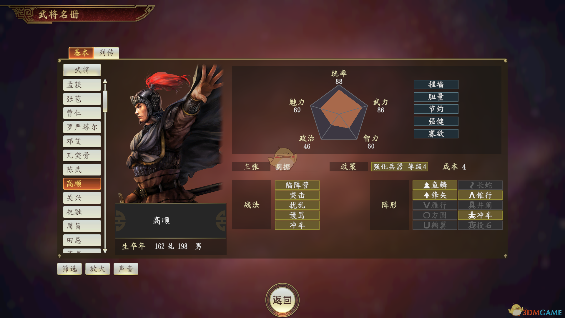《三国志14》高顺武将点评