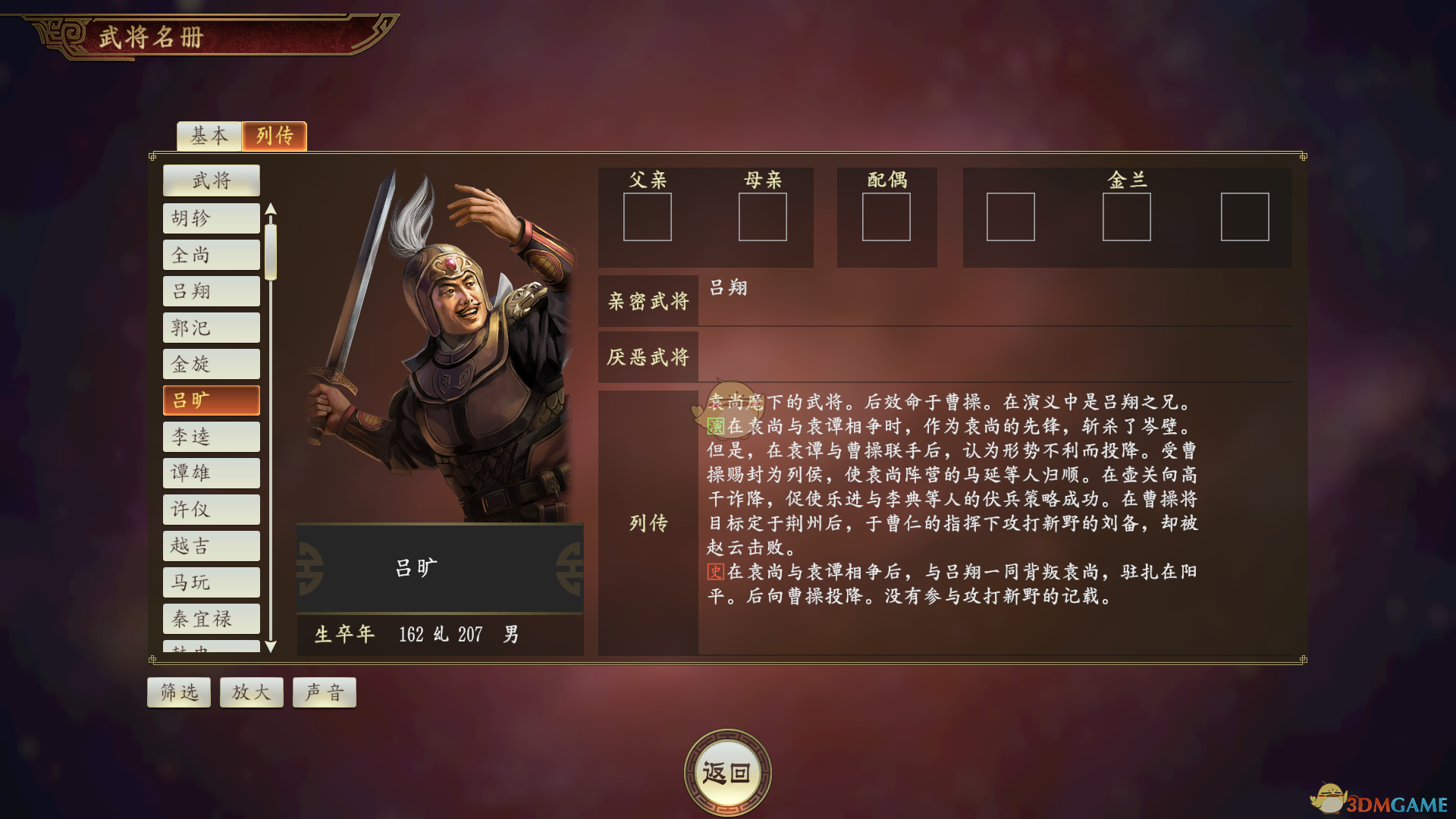 《三国志14》吕旷武将点评