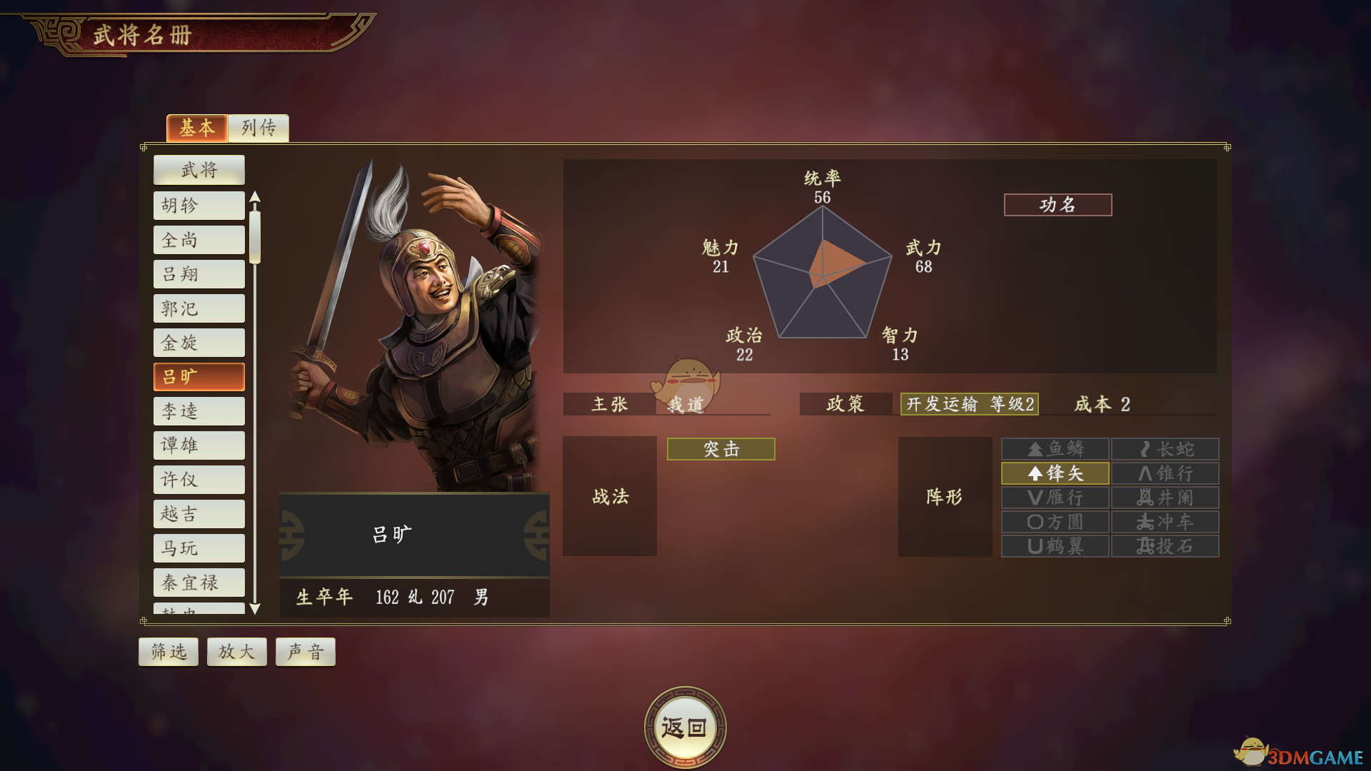 《三国志14》吕旷武将点评