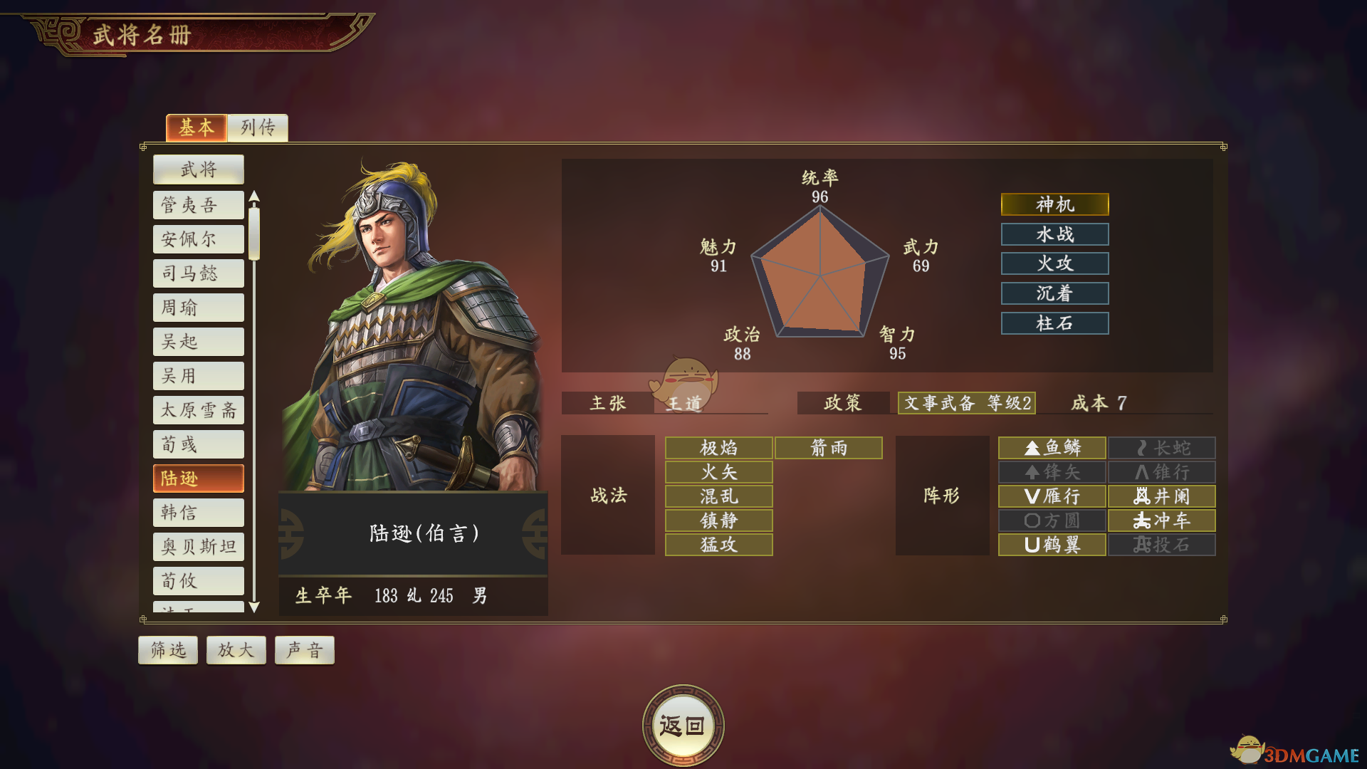 《三国志14》陆逊武将点评