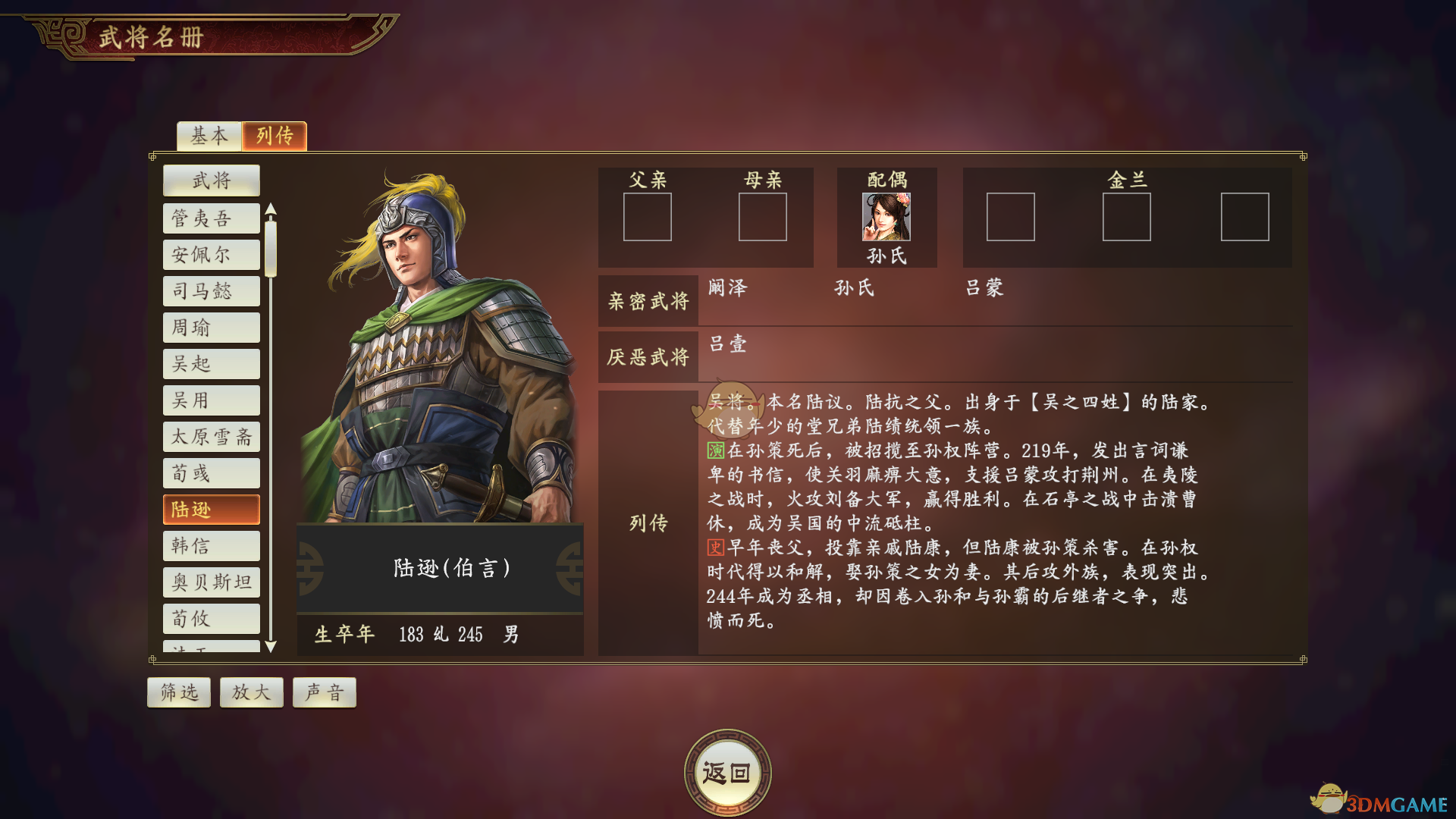 《三国志14》陆逊武将点评