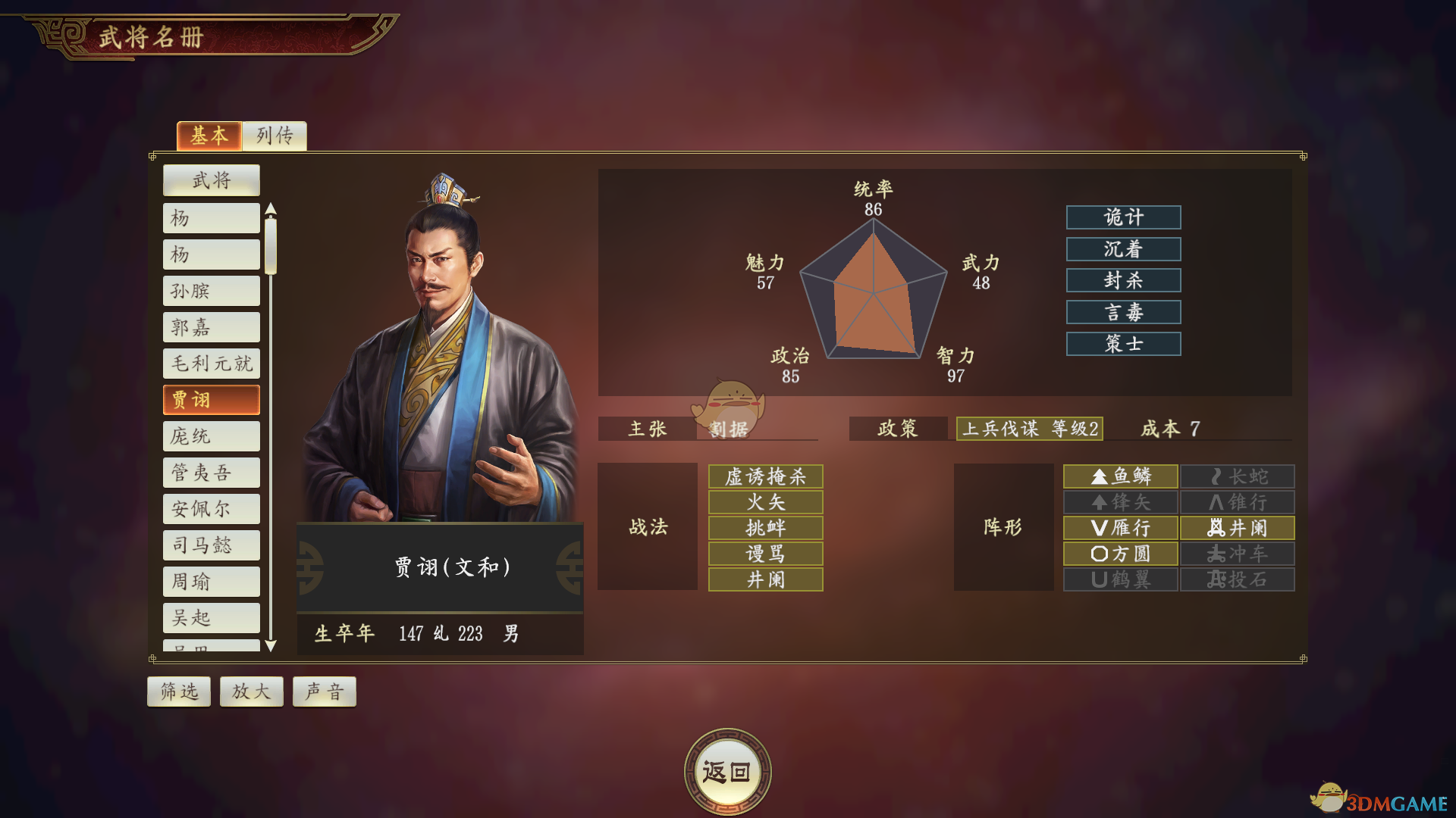 《三国志14》毒士贾诩武将点评