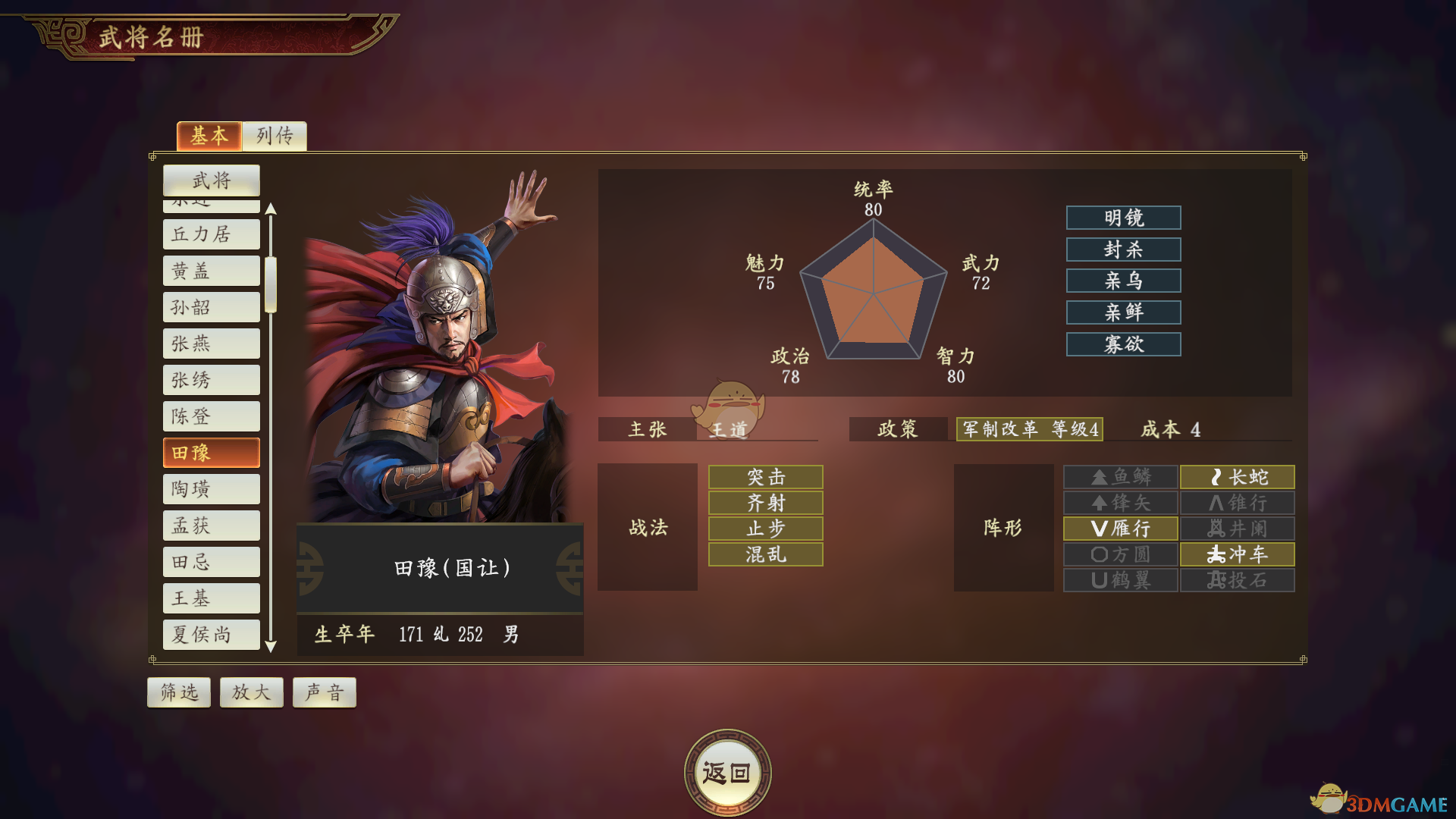 《三国志14》田豫武将点评