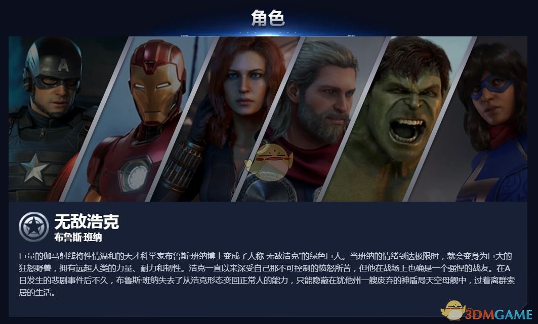 《漫威复仇者联盟》无敌浩克背景故事一览
