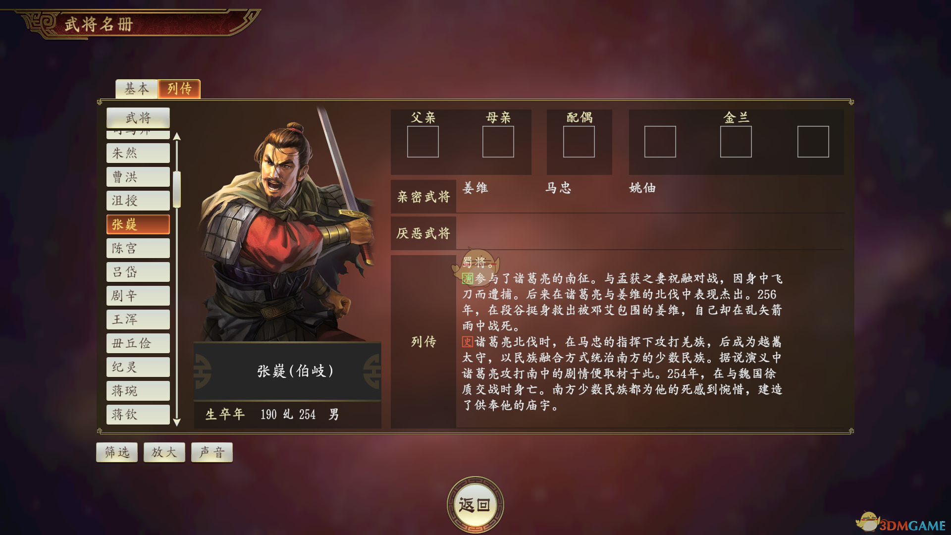 《三国志14》张嶷武将点评