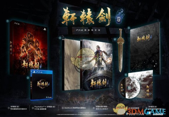 《轩辕剑7》亚洲国际版PS4实体版详情公布