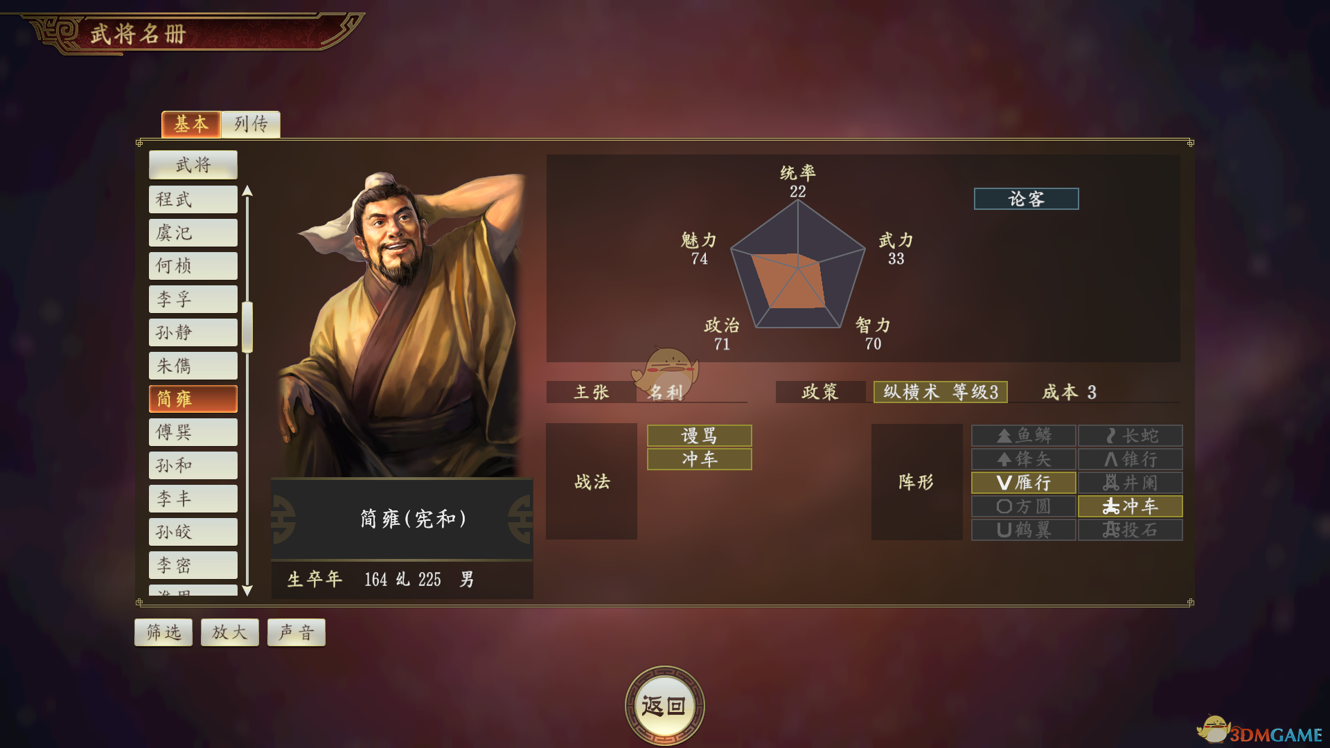 《三国志14》简雍武将点评