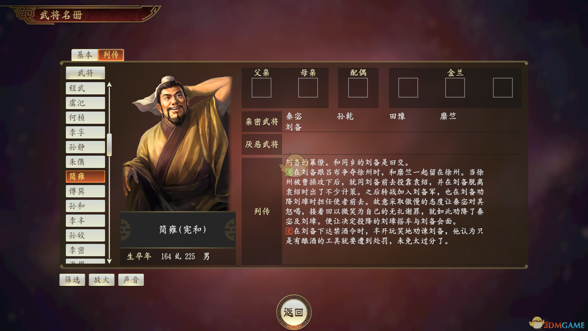 《三国志14》简雍武将点评