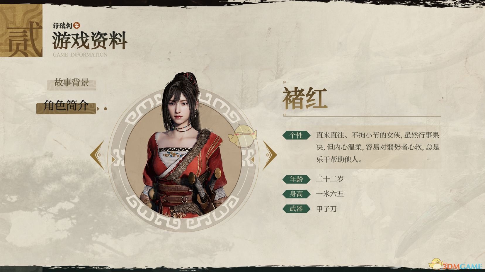 《轩辕剑7》褚红人物介绍