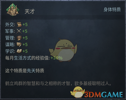 《十字军之王3》天才先天特质效果介绍