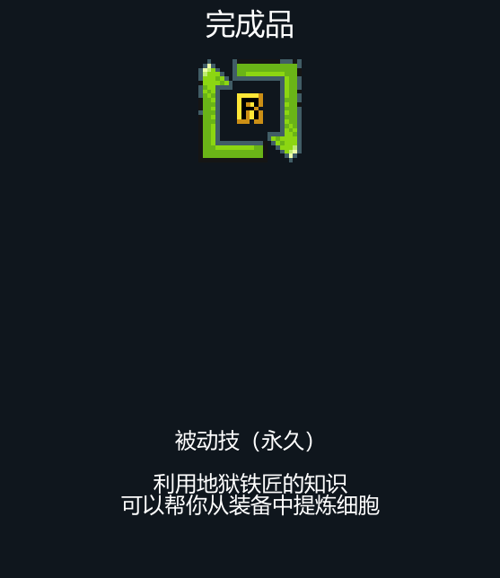 《代号：闯客》细胞收集攻略