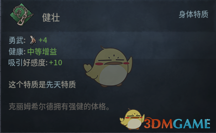 《十字军之王3》健壮先天特质效果介绍