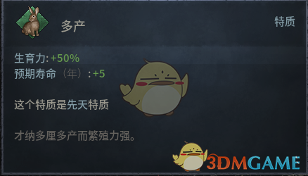 《十字军之王3》多产先天特质效果介绍