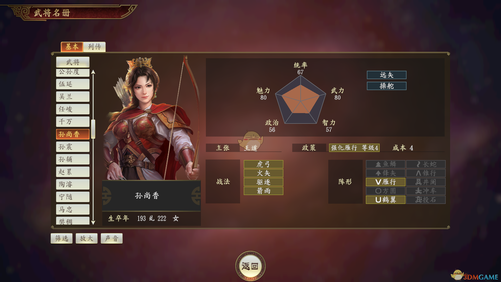 《三国志14》孙尚香武将点评