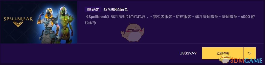 《咒语破碎》战斗法师组合包价格及内容一览