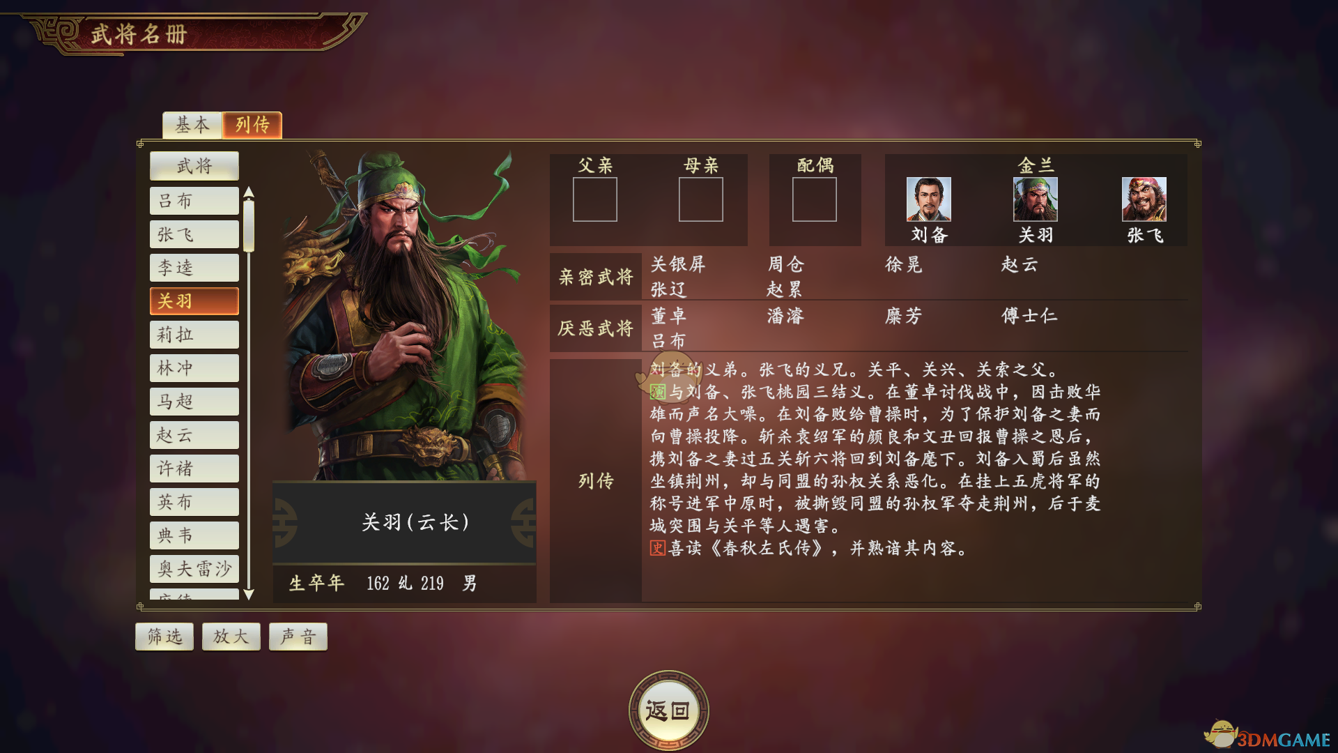 《三国志14》关羽武将点评