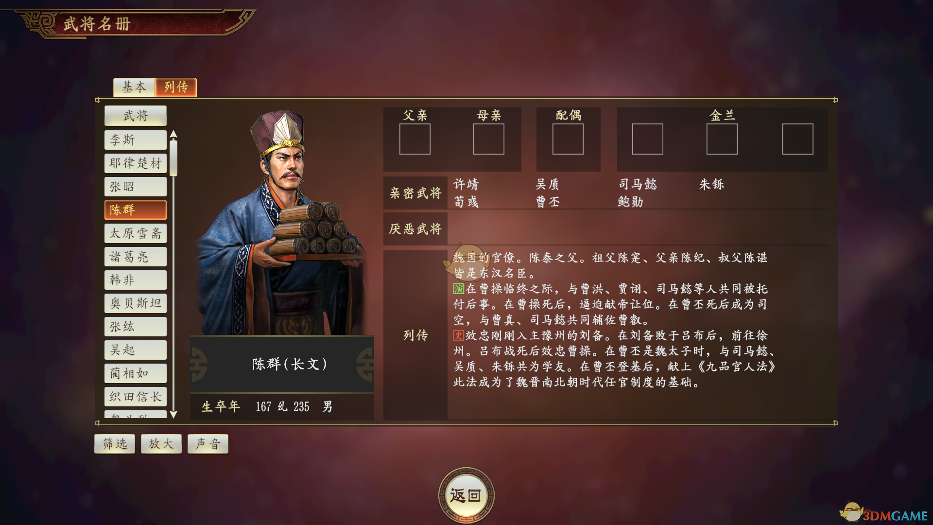 《三国志14》陈群武将点评