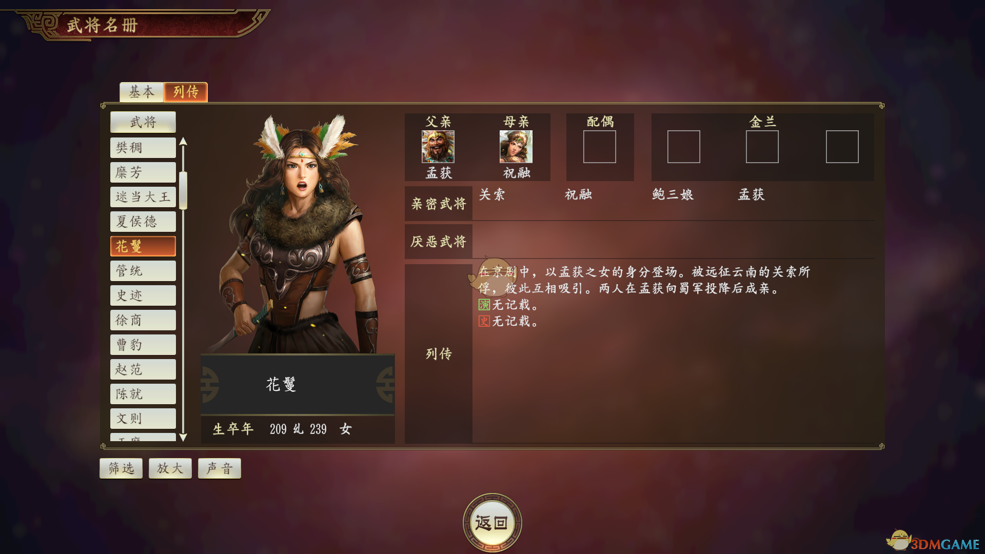 《三国志14》花鬘武将点评