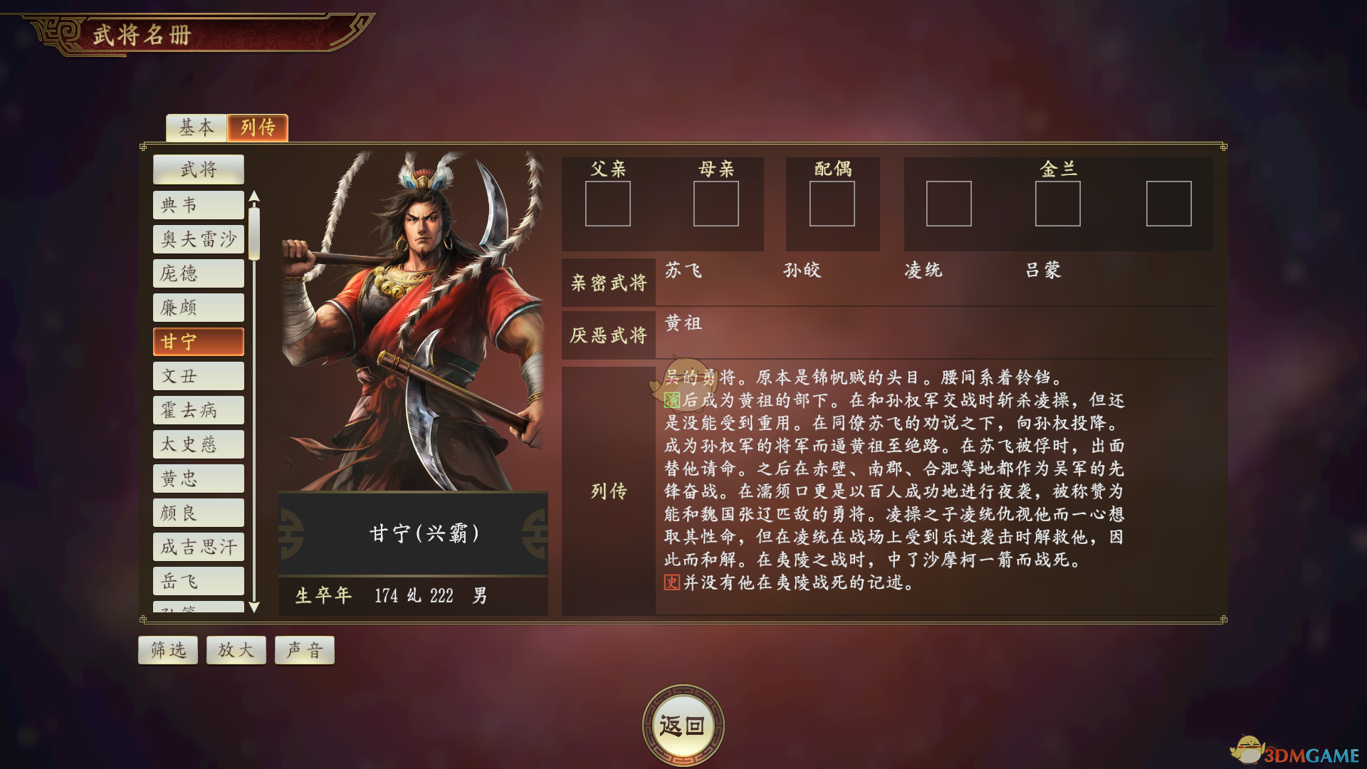 《三国志14》甘宁武将点评