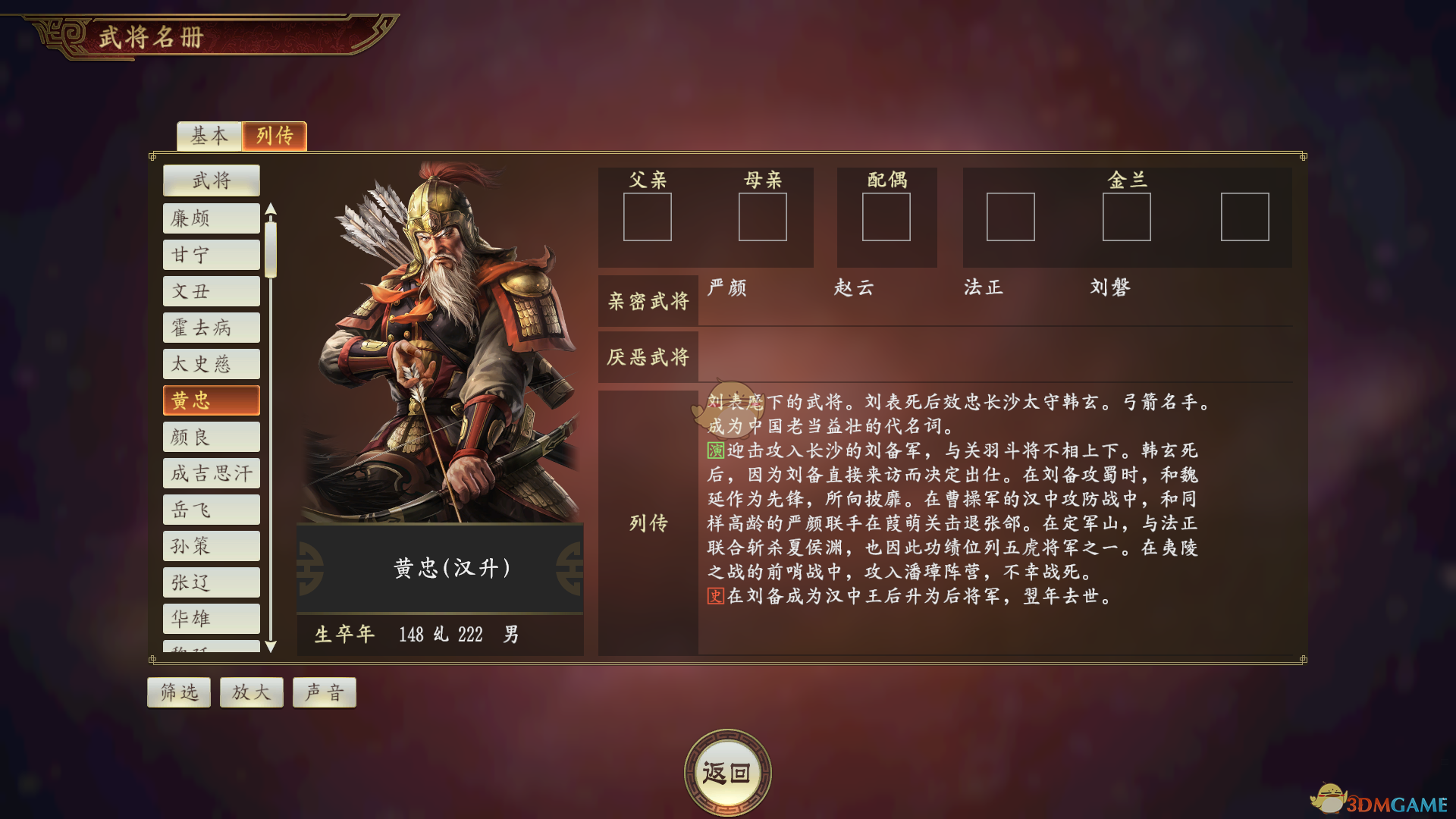 《三国志14》老黄忠武将点评