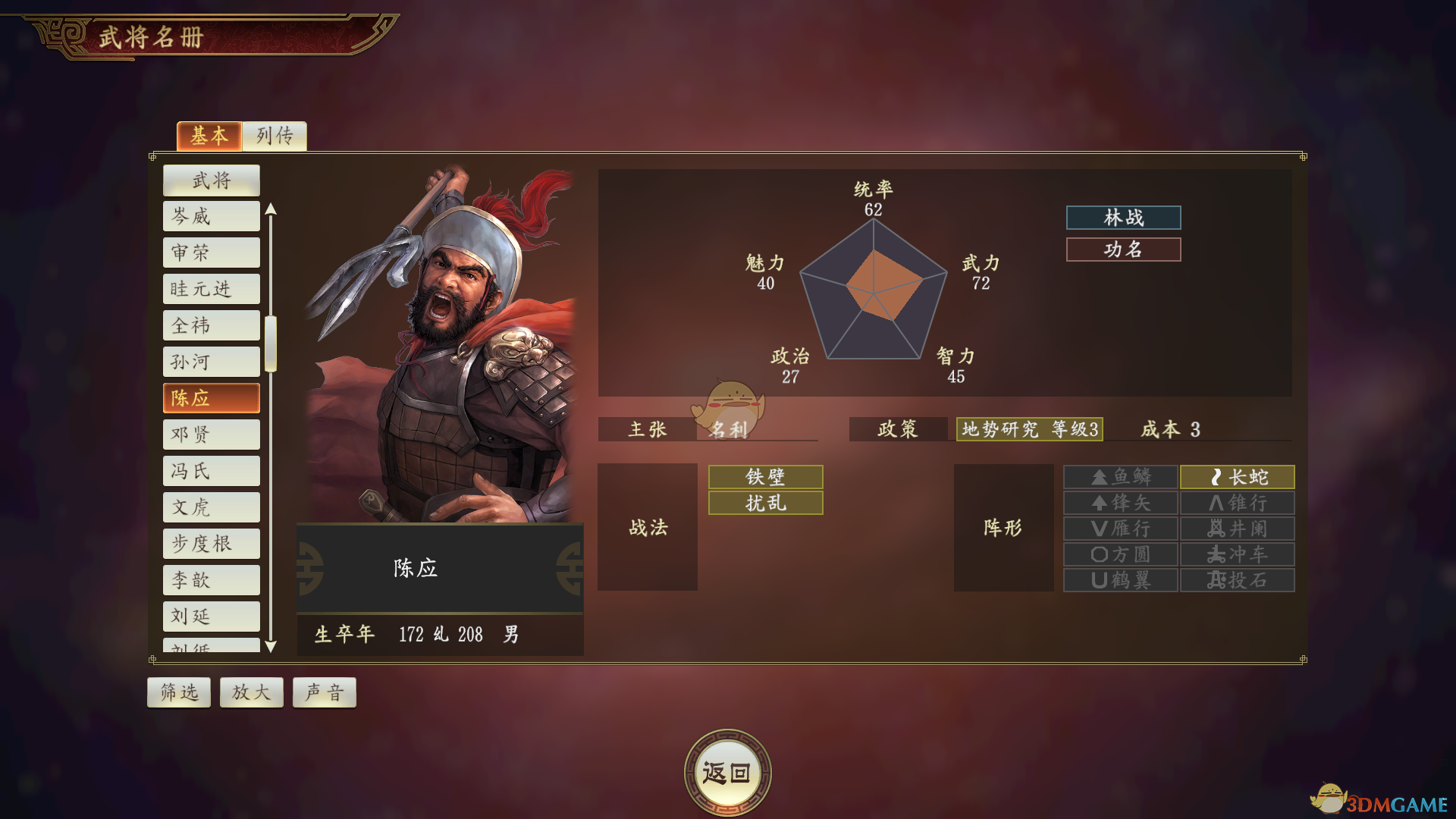 《三国志14》陈应武将点评
